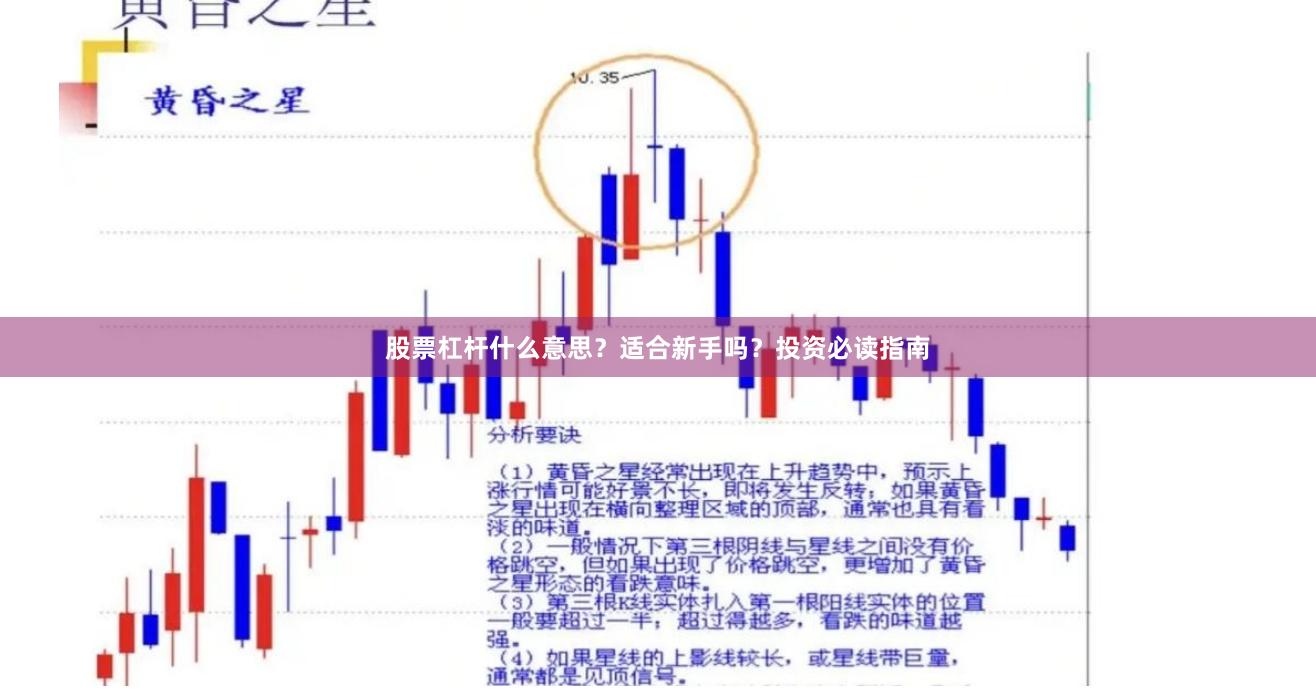 股票杠杆什么意思?适合新手吗?投资必读指南